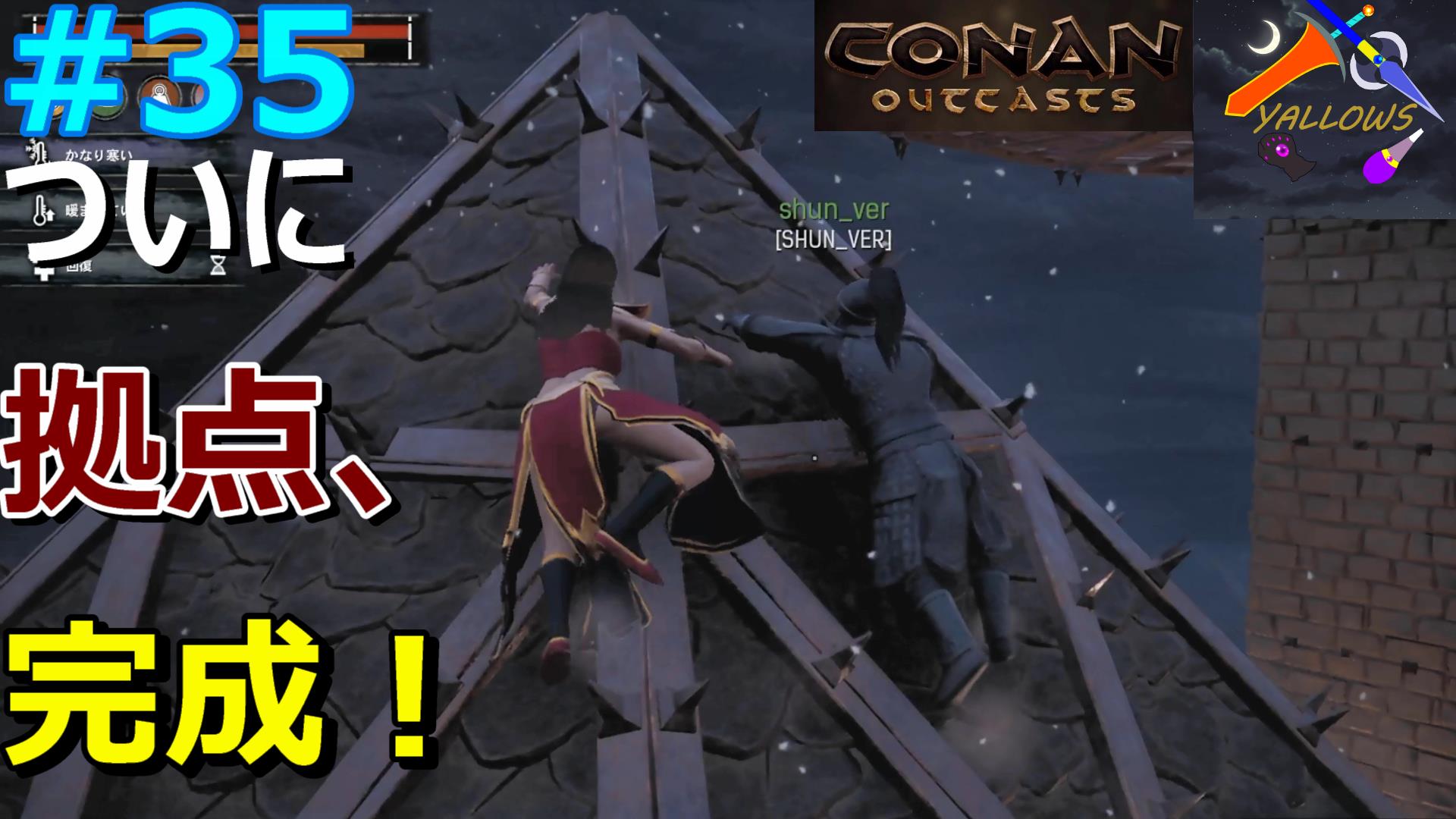 コナンアウトキャスト実況動画 35更新 Yallows Talk