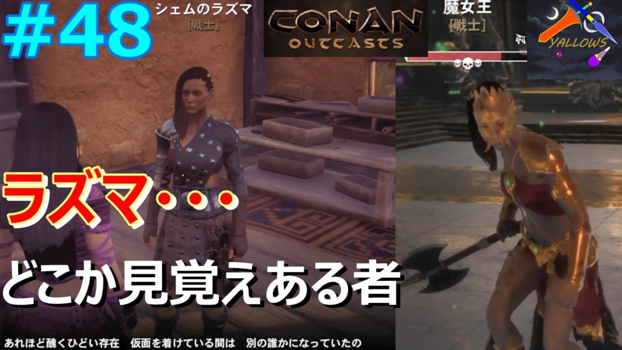 コナンアウトキャスト実況動画 48更新 Yallows Talk